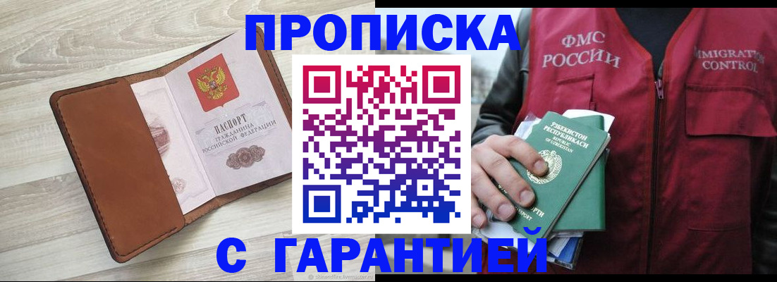 прописка для школы в Арамили