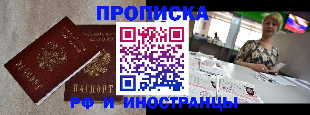 временная регистрация купить в Арамили