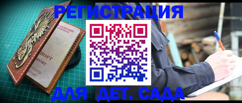 временная регистрация для школы в Арамили
