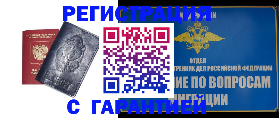 временная регистрация недорого в Арамили