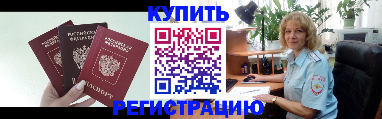 временная регистрация надежно в Арамили