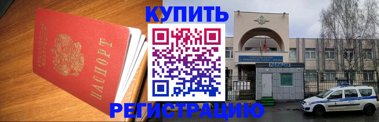 временная регистрация в квартире в Арамили
