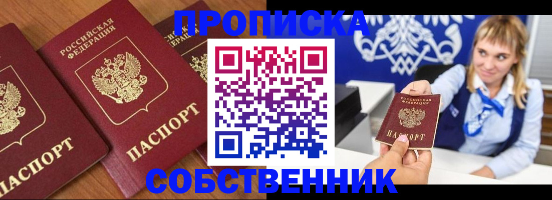 прописка 2025 в Арамили