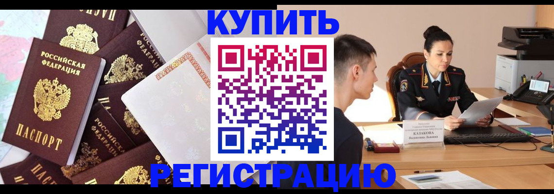где прописаться в Арамили